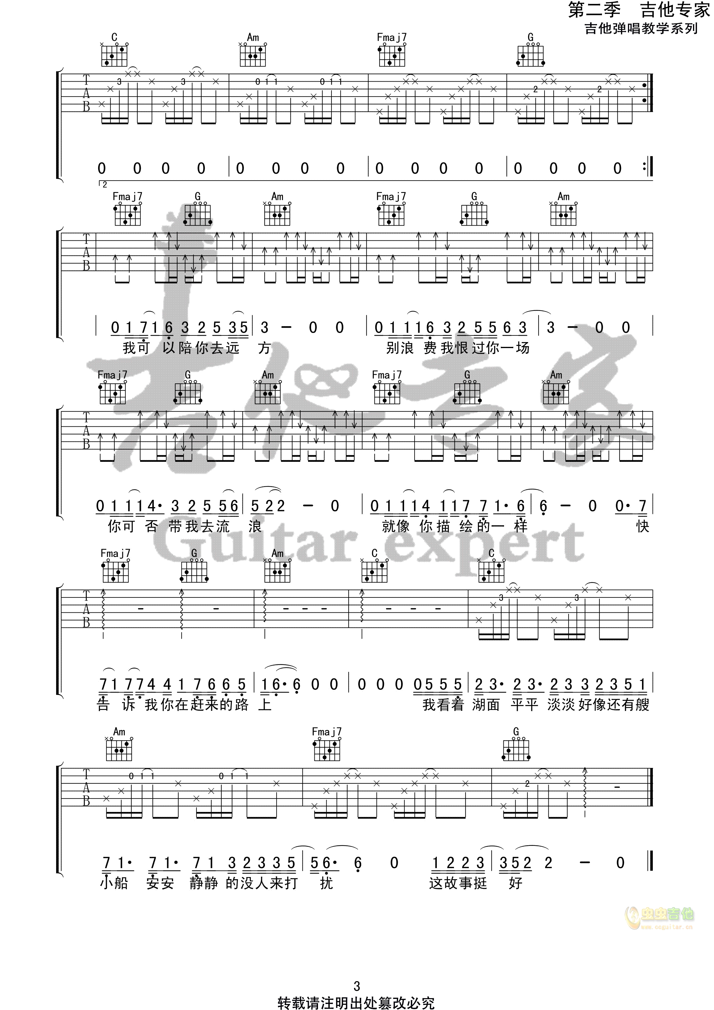 《陪你去流浪》_高清吉他谱