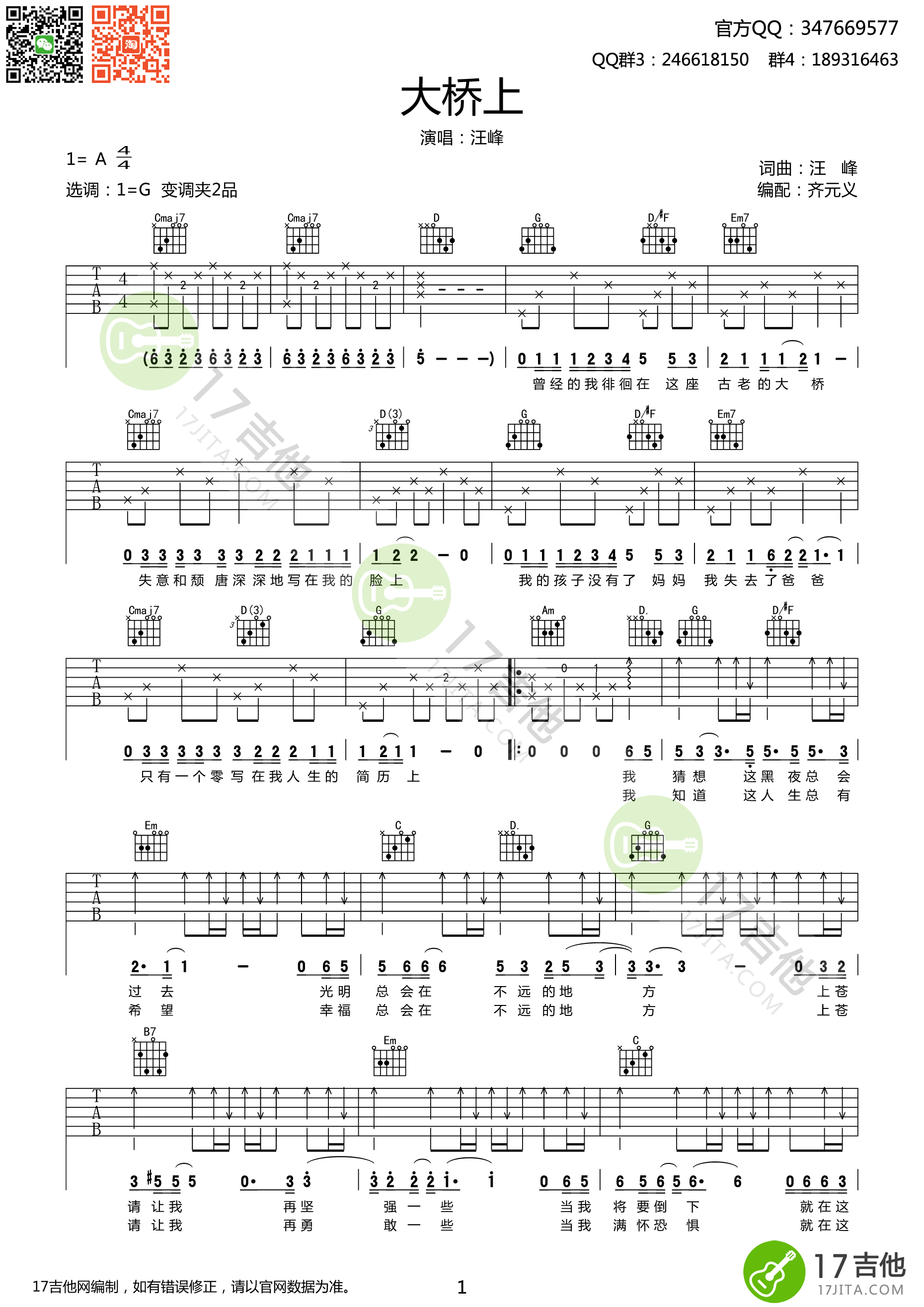 《大桥上》_高清吉他谱