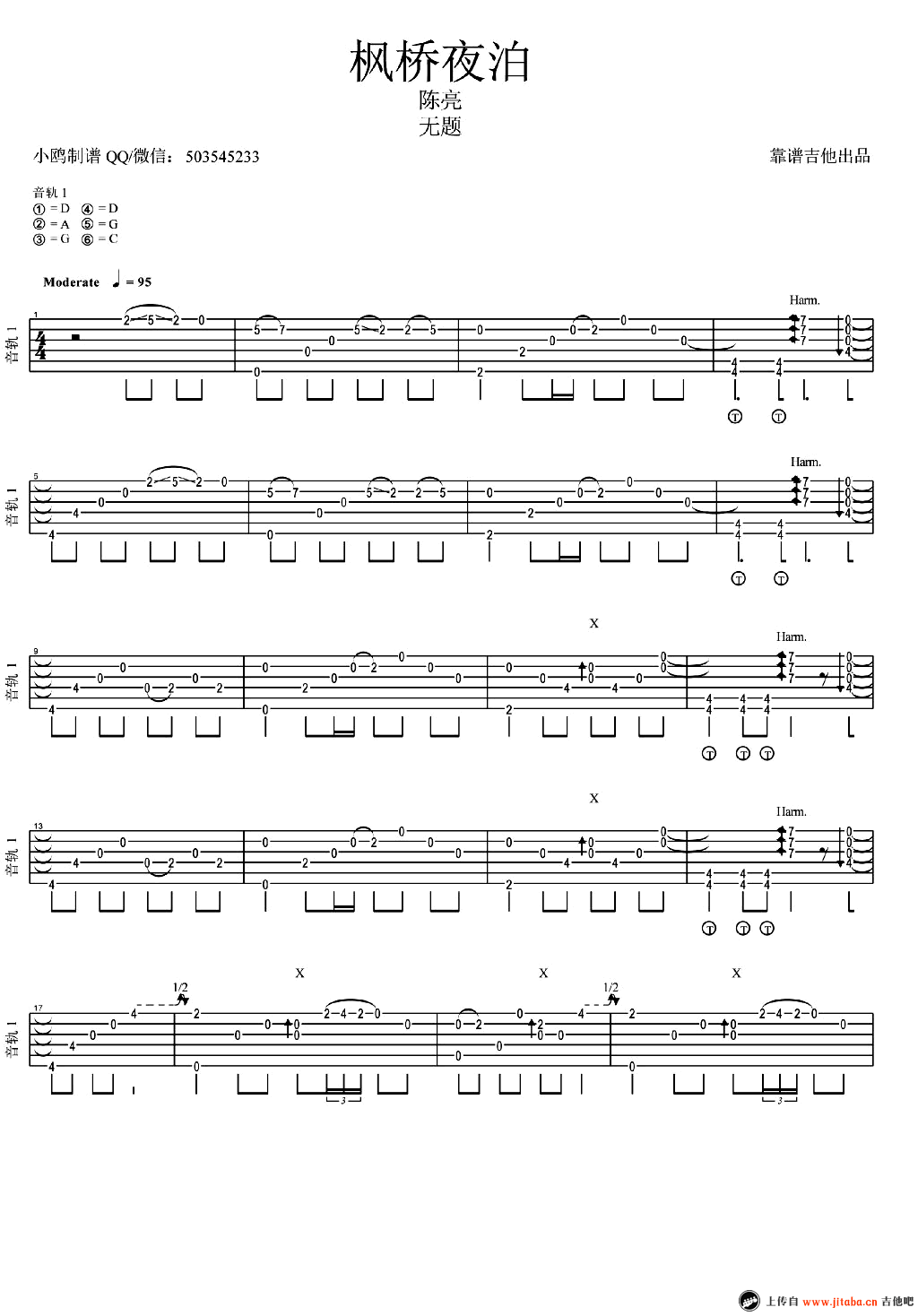 陈亮-枫桥夜泊指弹吉他谱