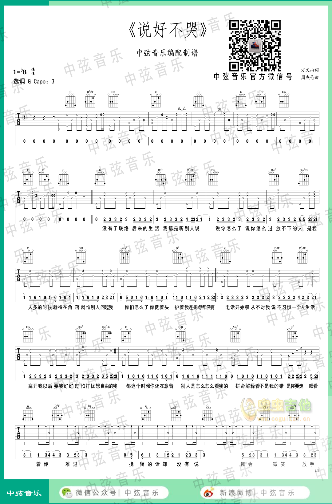 《说好不哭》_高清吉他谱