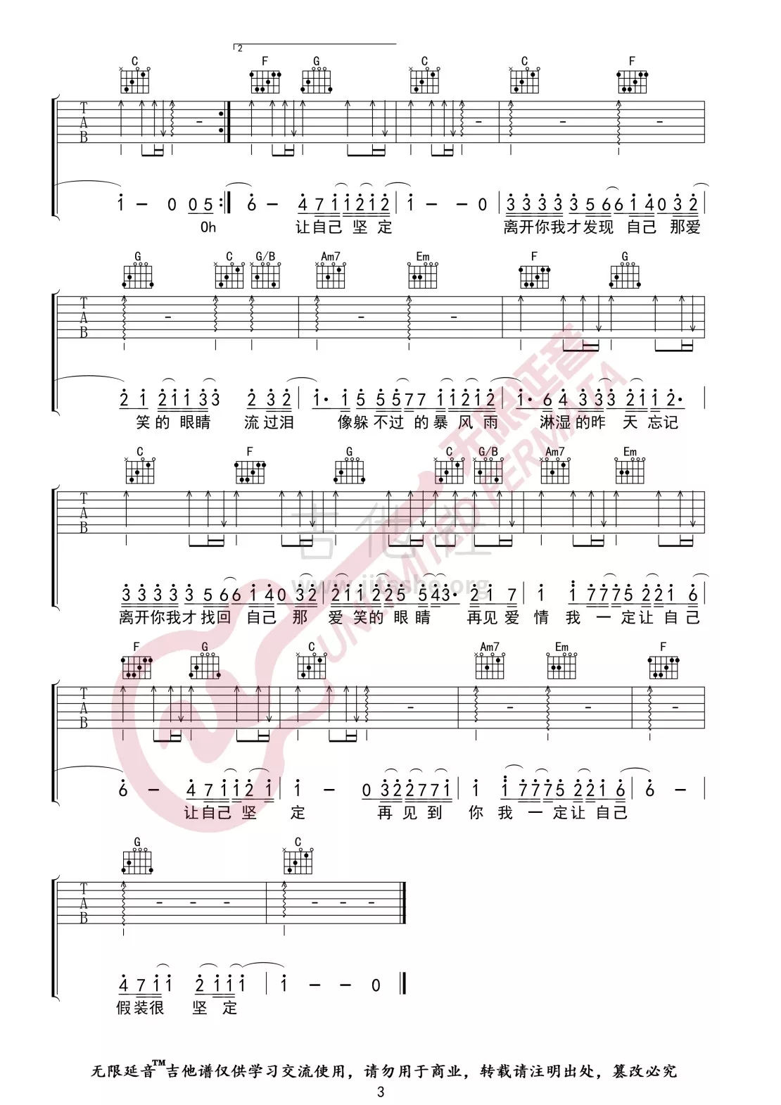 《爱笑的眼睛》_高清吉他谱