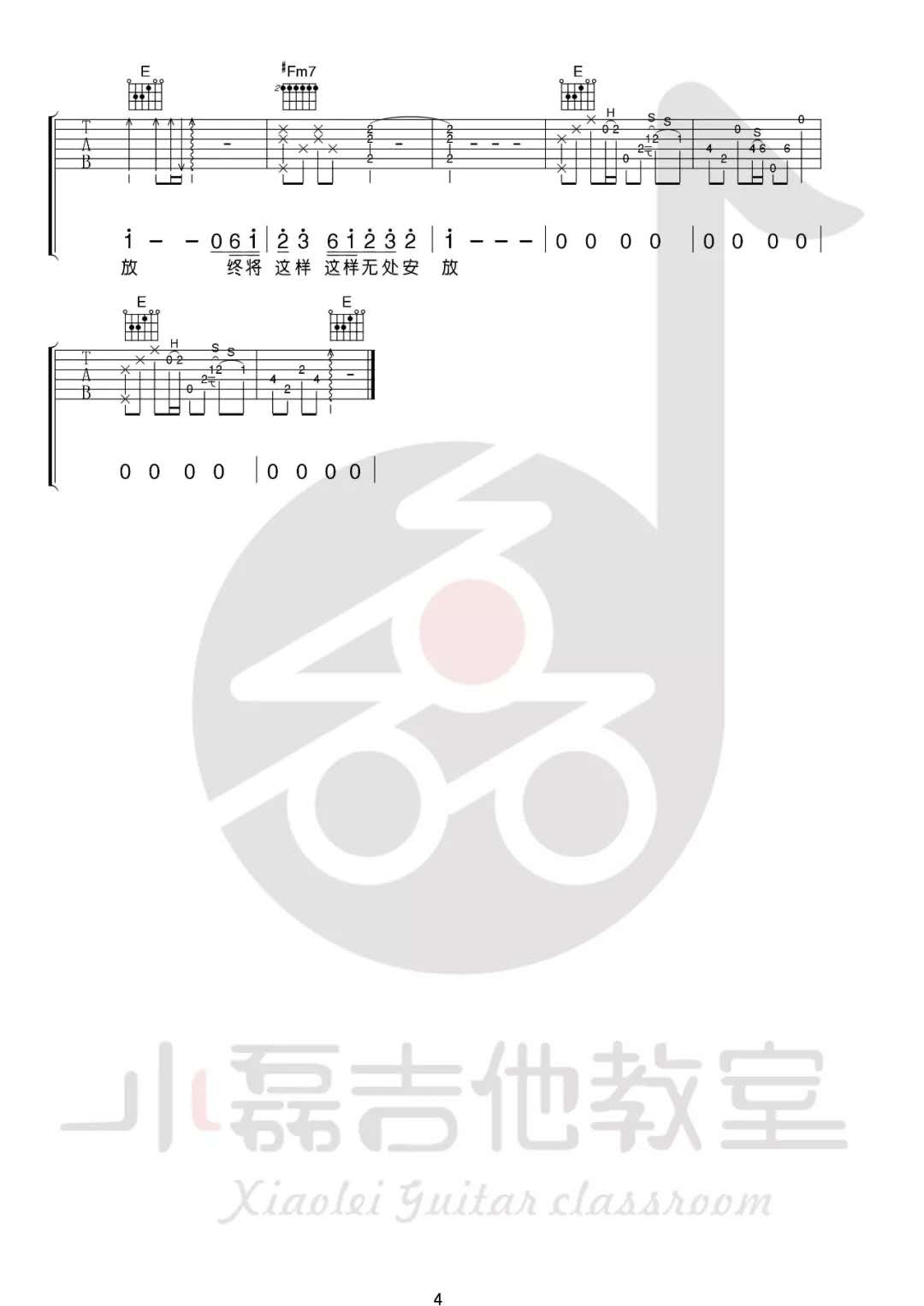 《无处安放》_高清吉他谱