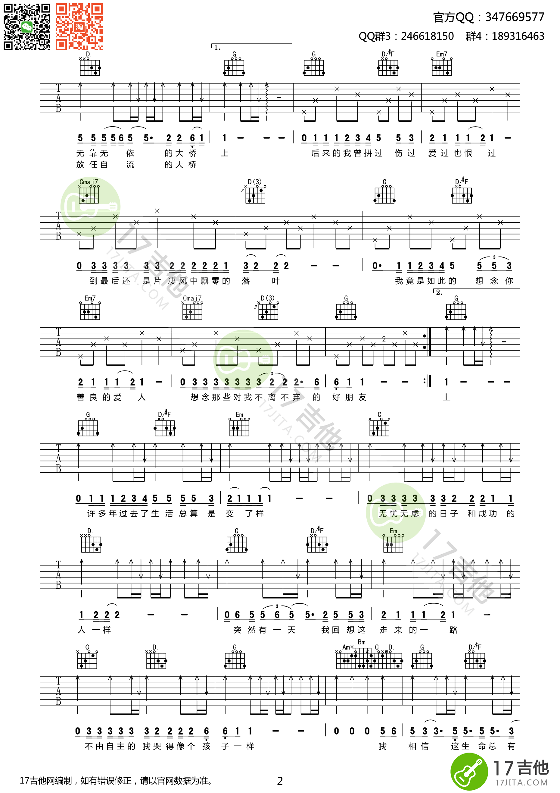 《大桥上》_高清吉他谱