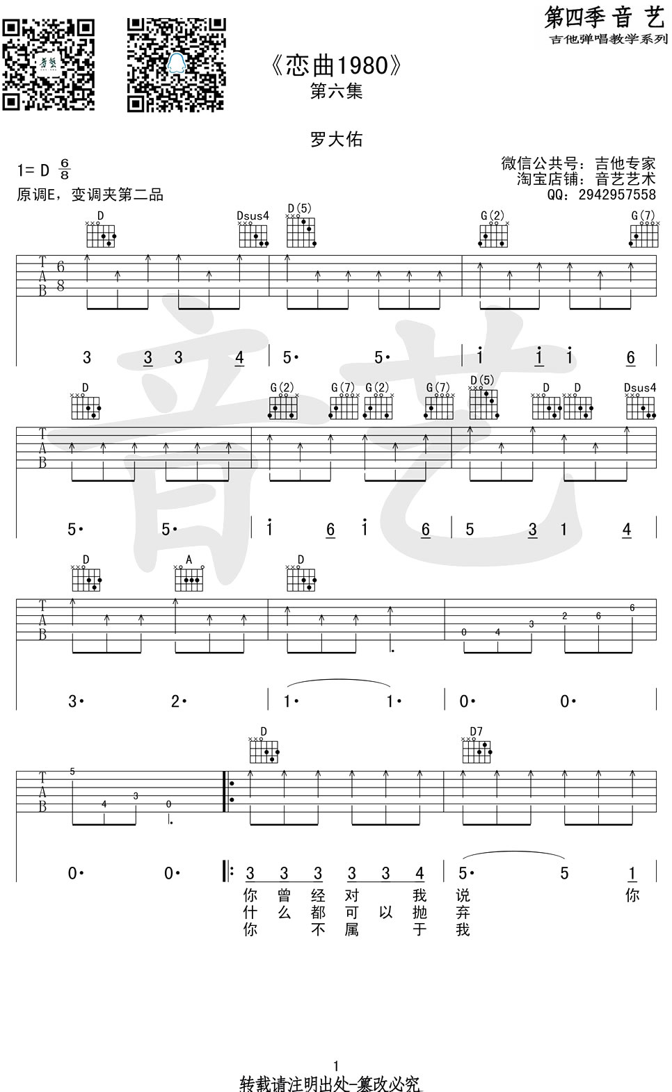 罗大佑 恋曲1980吉他谱