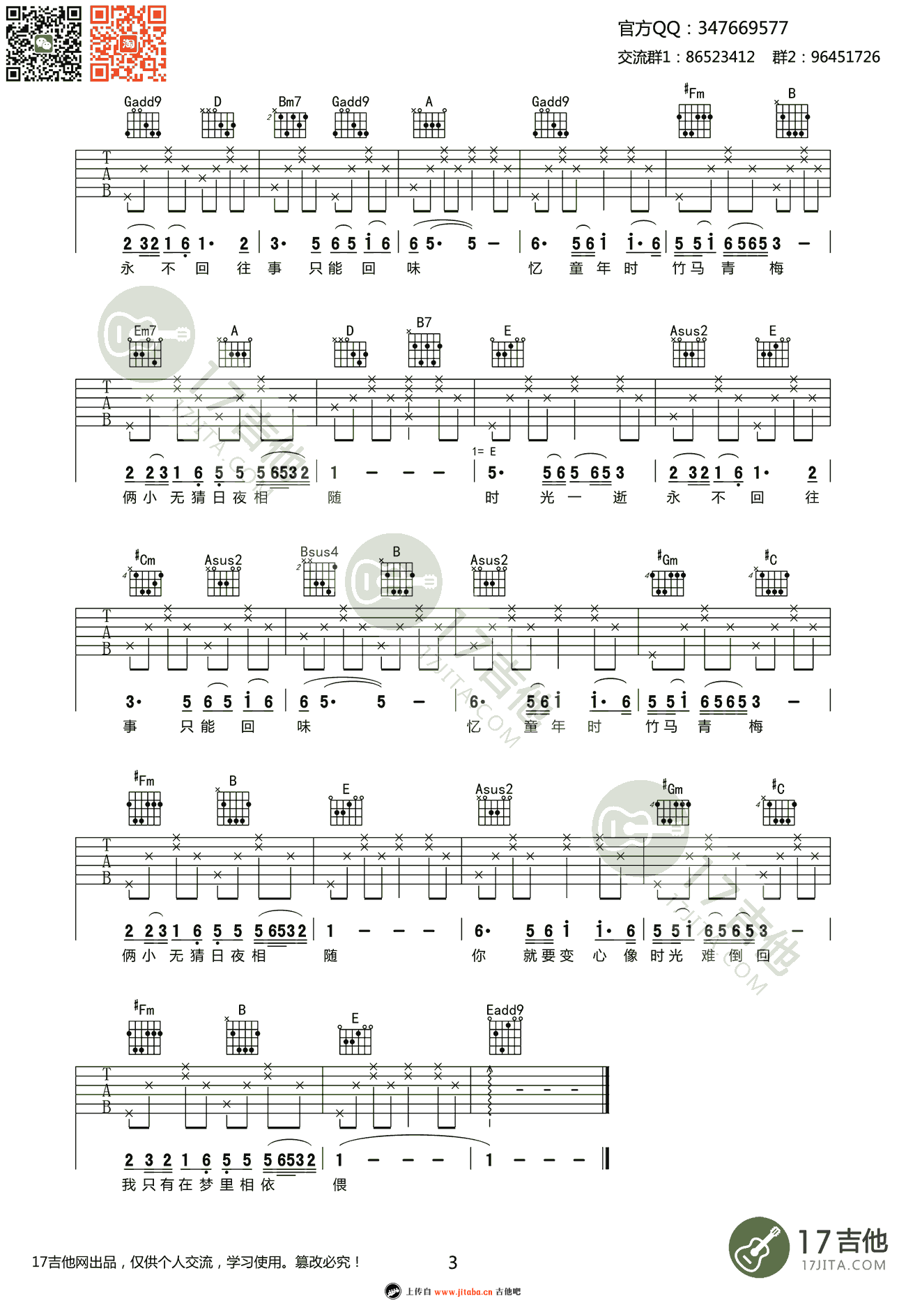 好妹妹乐队-往事只能回味吉他谱 弹唱谱