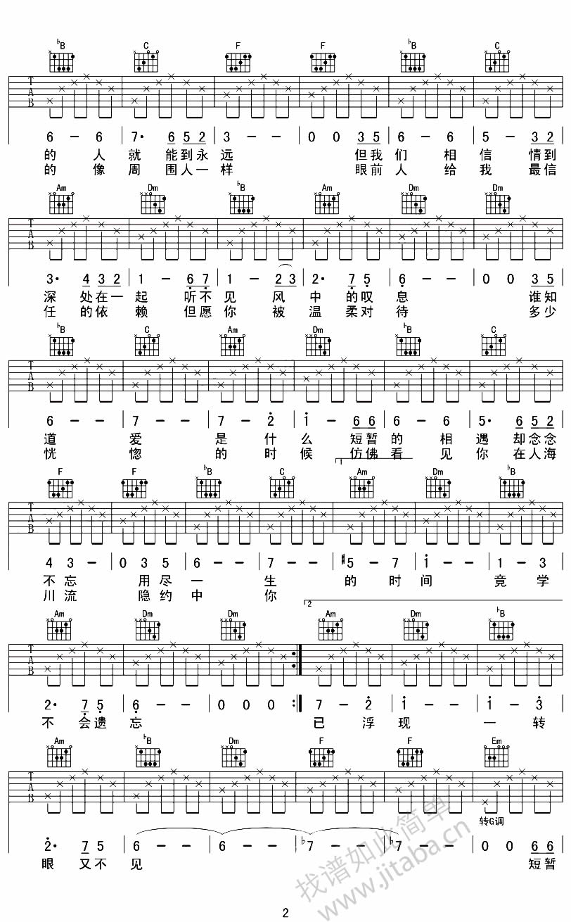 假如爱有天意吉他弹唱六线谱