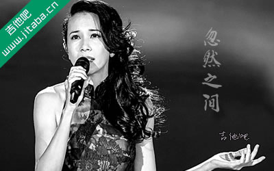 忽然之间吉他谱C调 莫文蔚