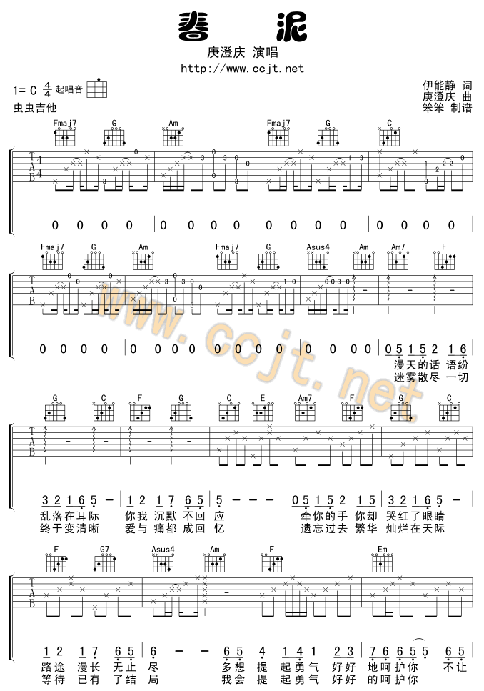 《春泥》_高清吉他谱