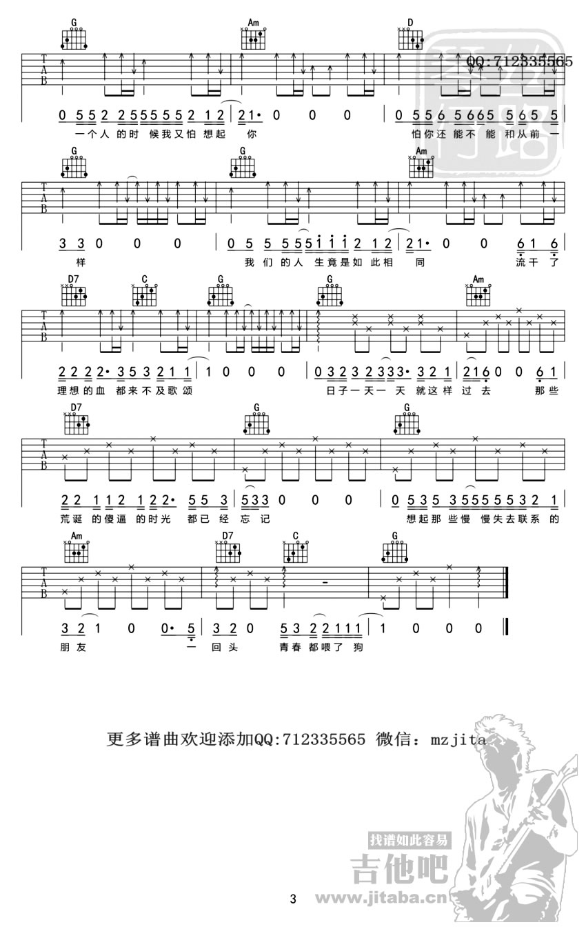 狗日的青春吉他弹唱谱