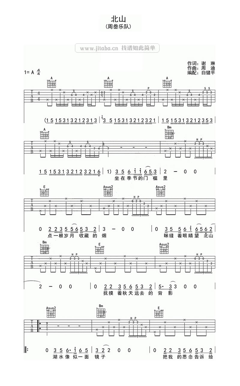 周叁-北山吉他谱