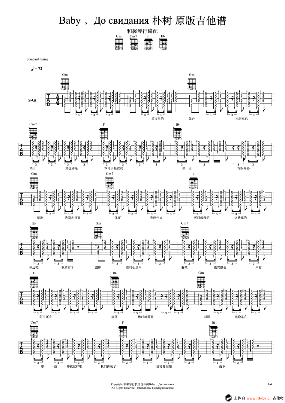 朴树 达尼亚吉他谱原版