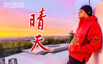 晴天周杰伦吉他谱简单版 