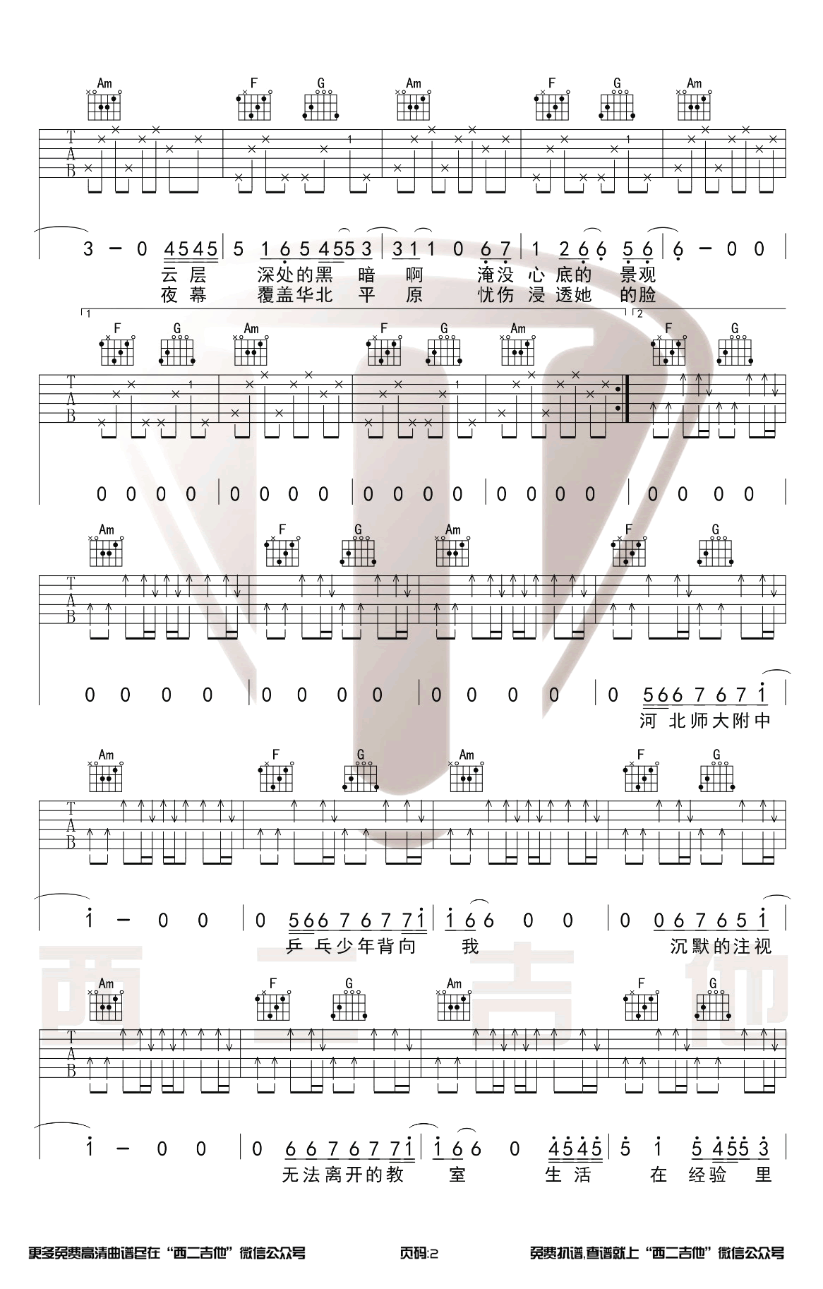 杀死那个石家庄人吉他谱 万能青年旅社-2