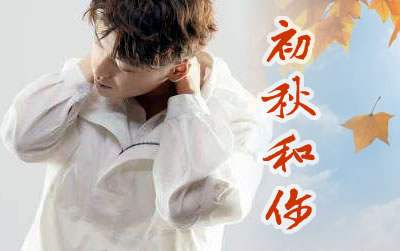 初秋和你隔壁老樊吉他谱C调 