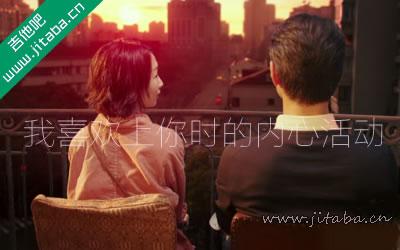 我喜欢上你时的内心活动吉他谱