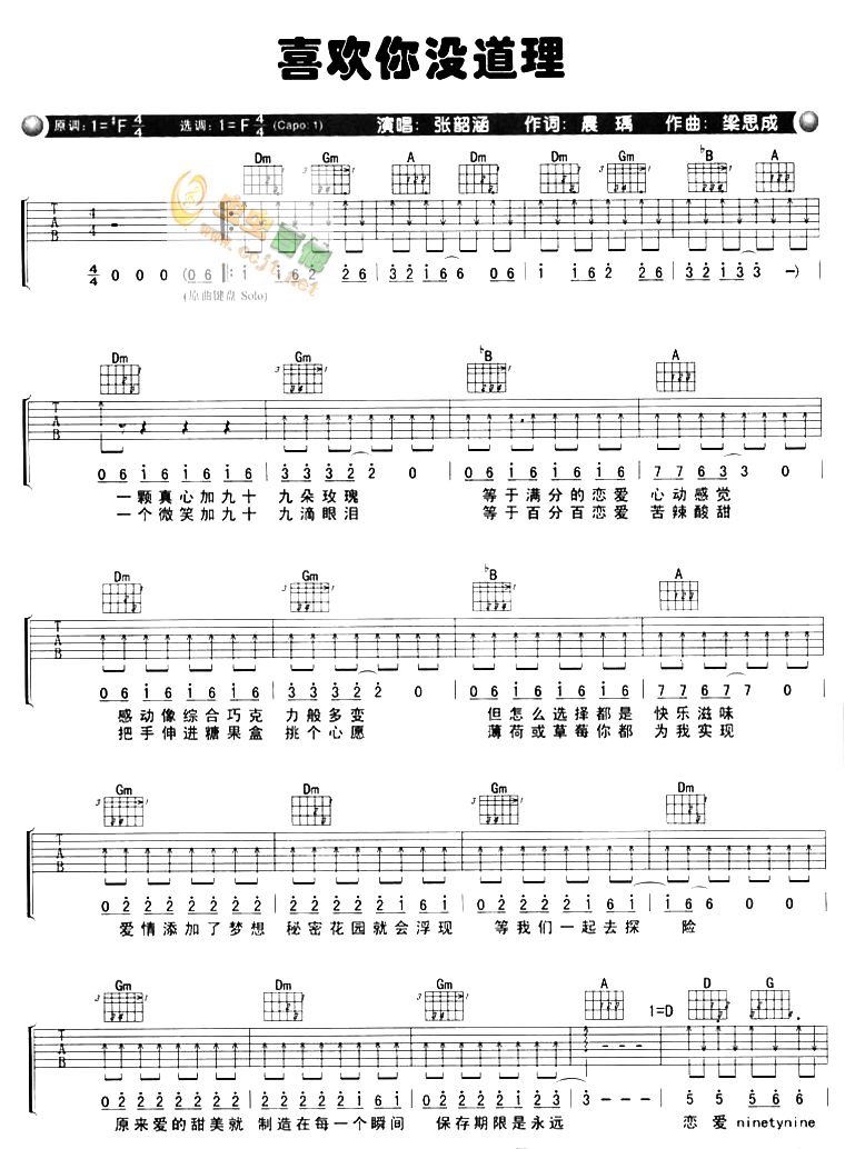 《喜欢你没道理》_吉他谱