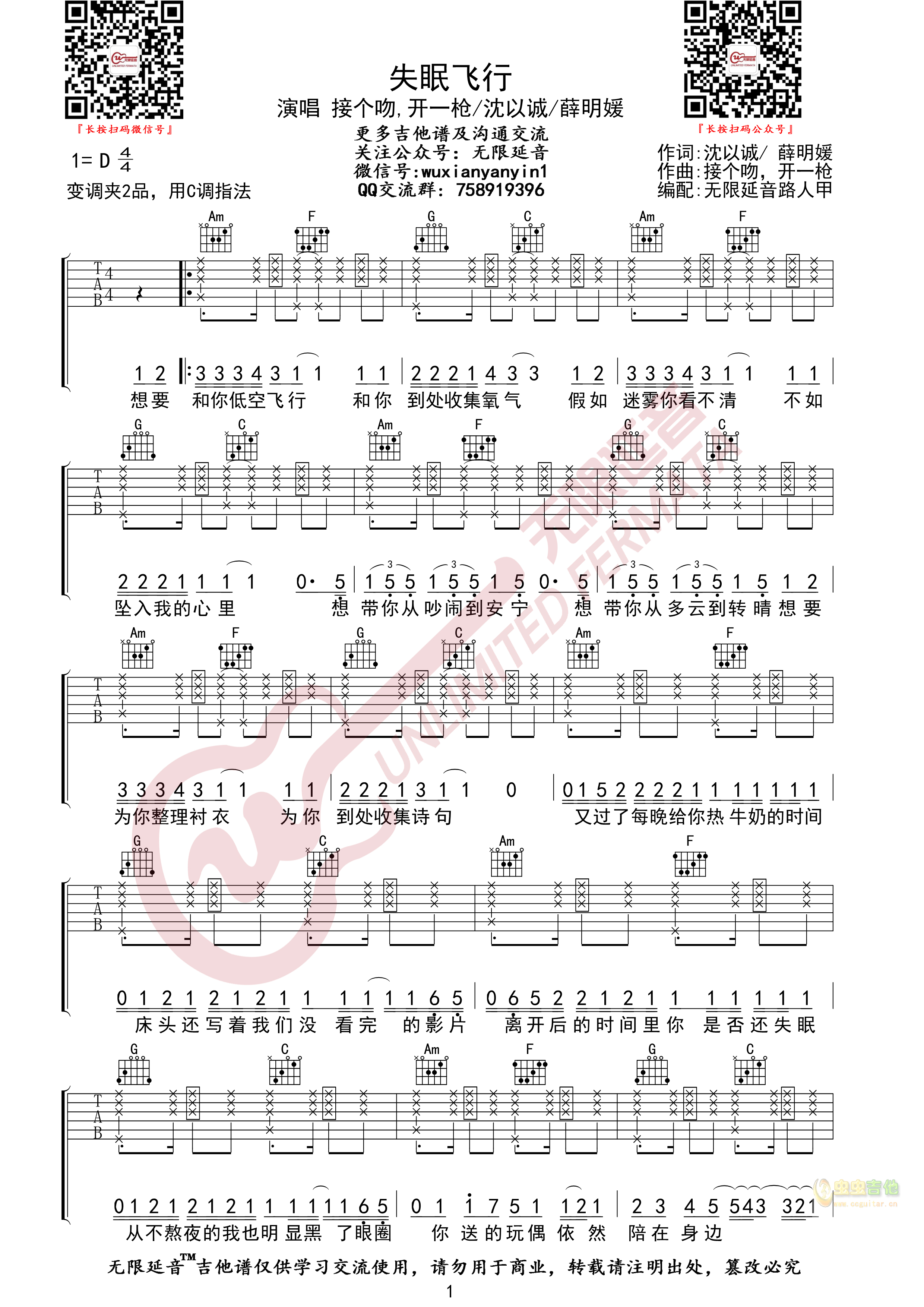 沈以诚/薛明媛《失眠飞行》_高清吉他谱