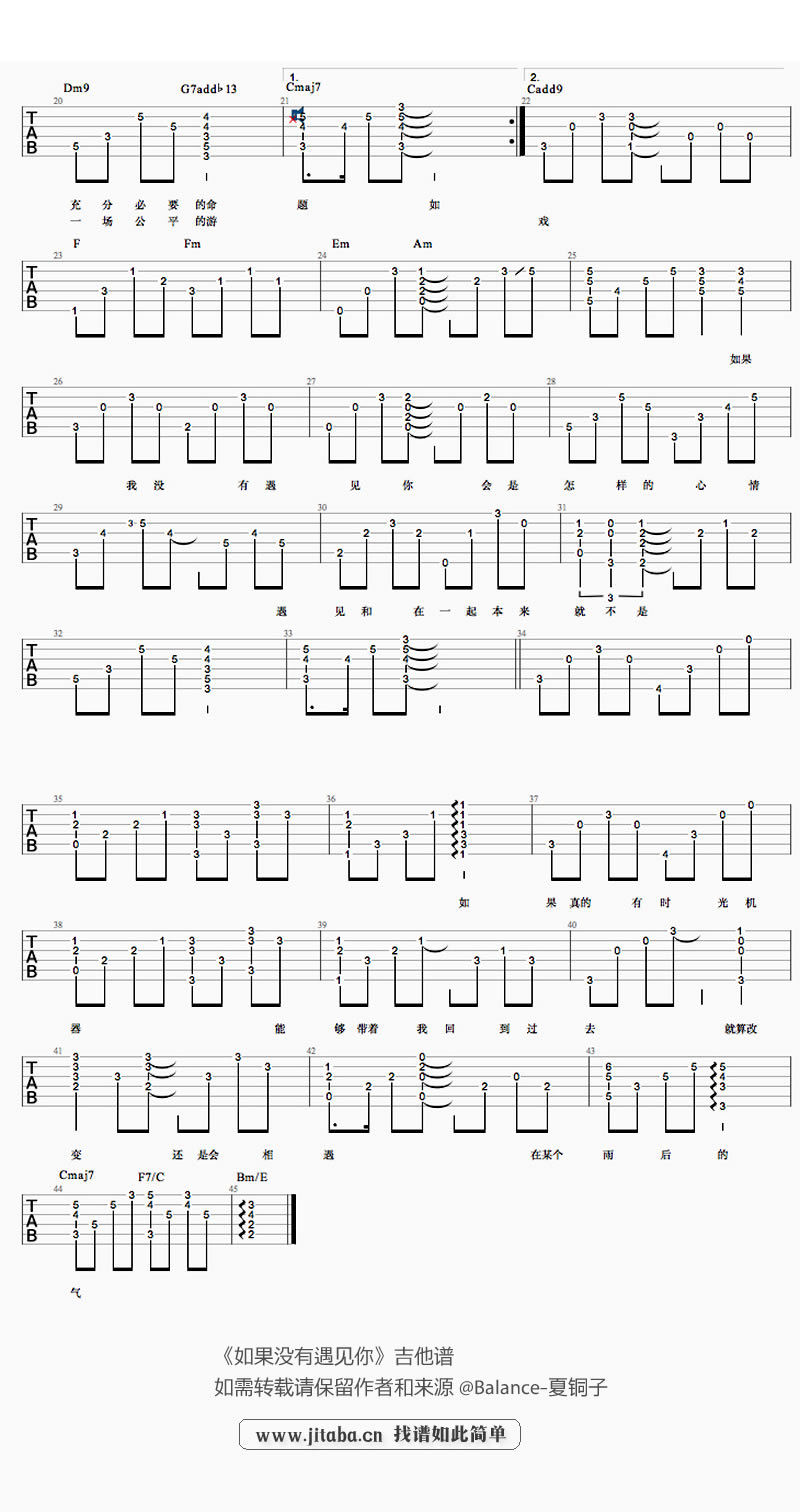 如果没有遇见你吉他谱