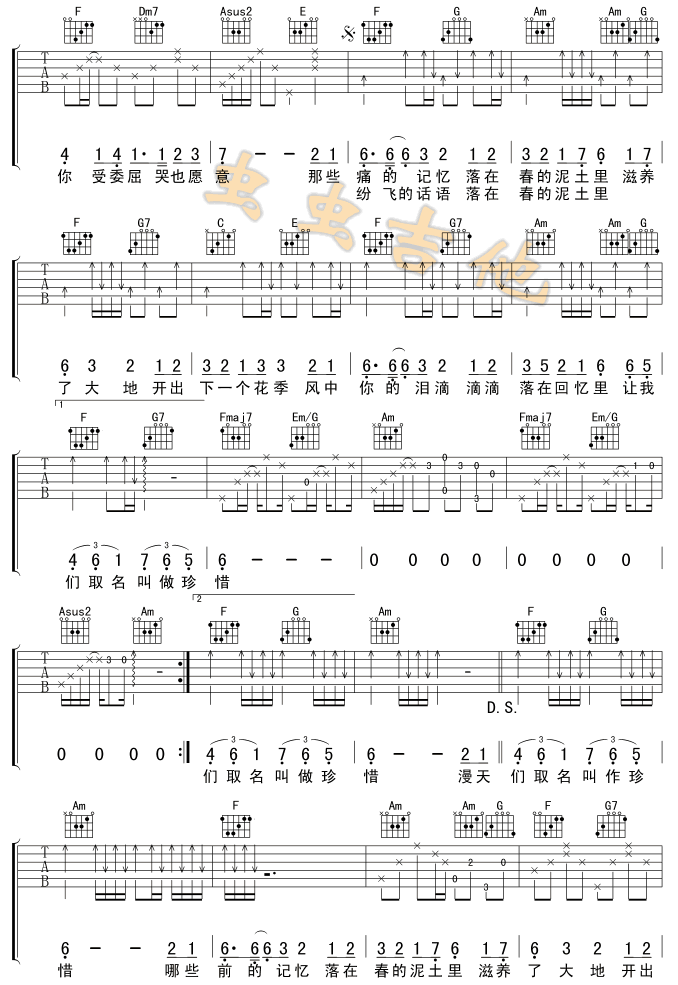 《春泥》_高清吉他谱