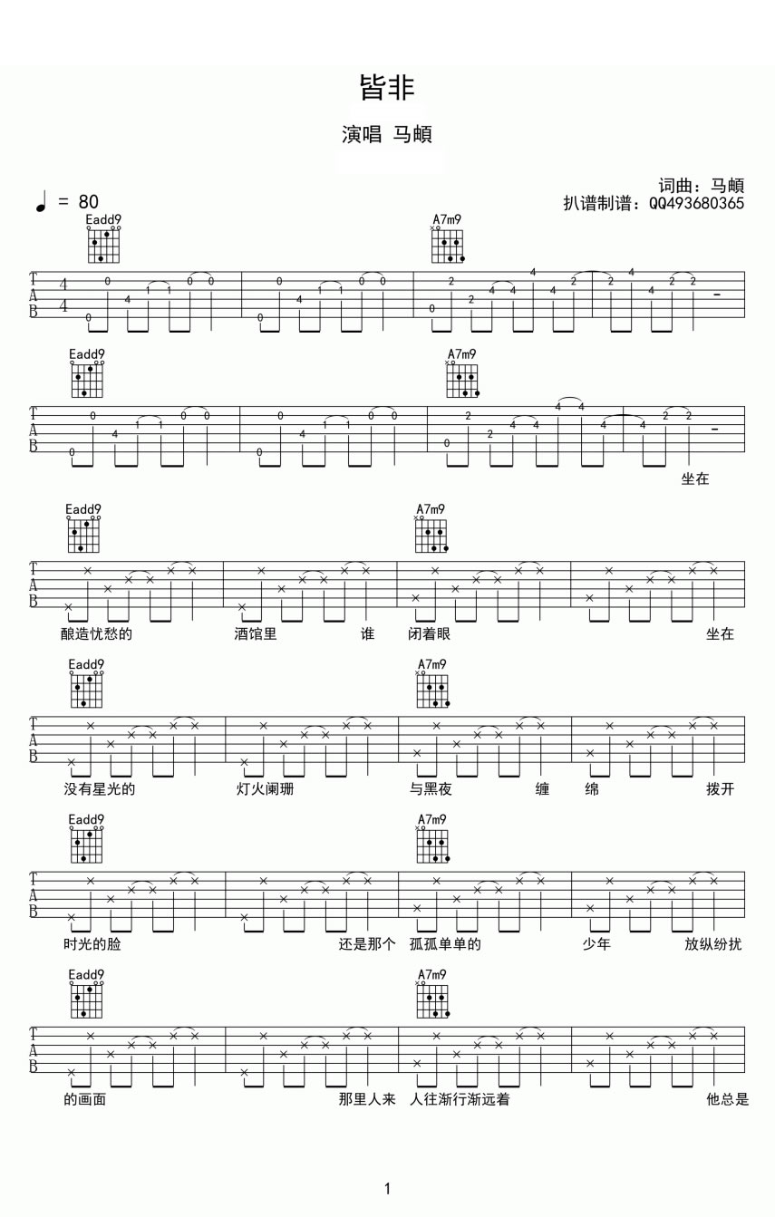 马頔皆非吉他谱
