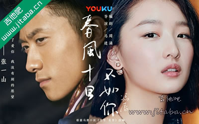 张一山周冬雨 如果我爱你吉他谱