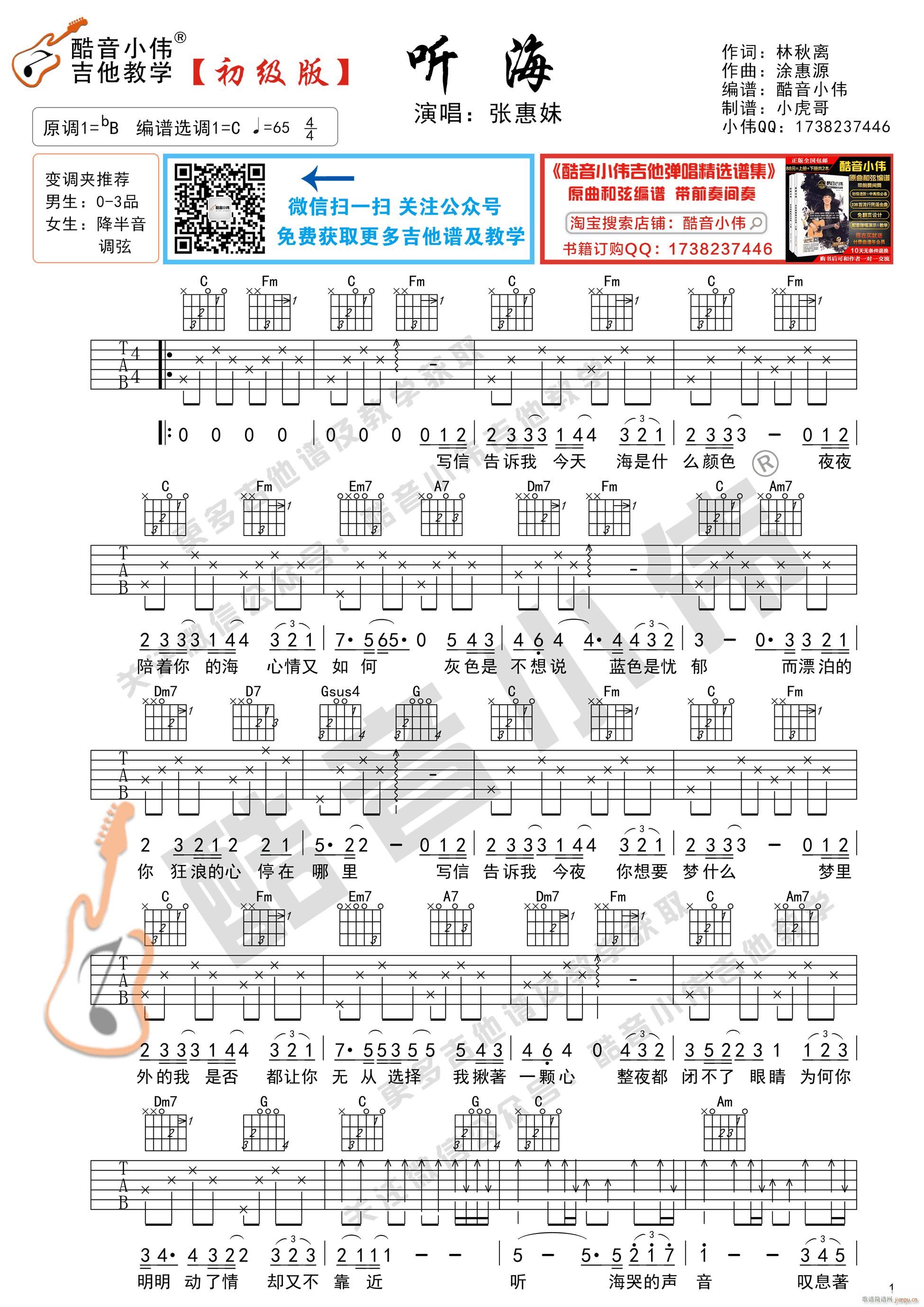 《听海》_高清吉他谱