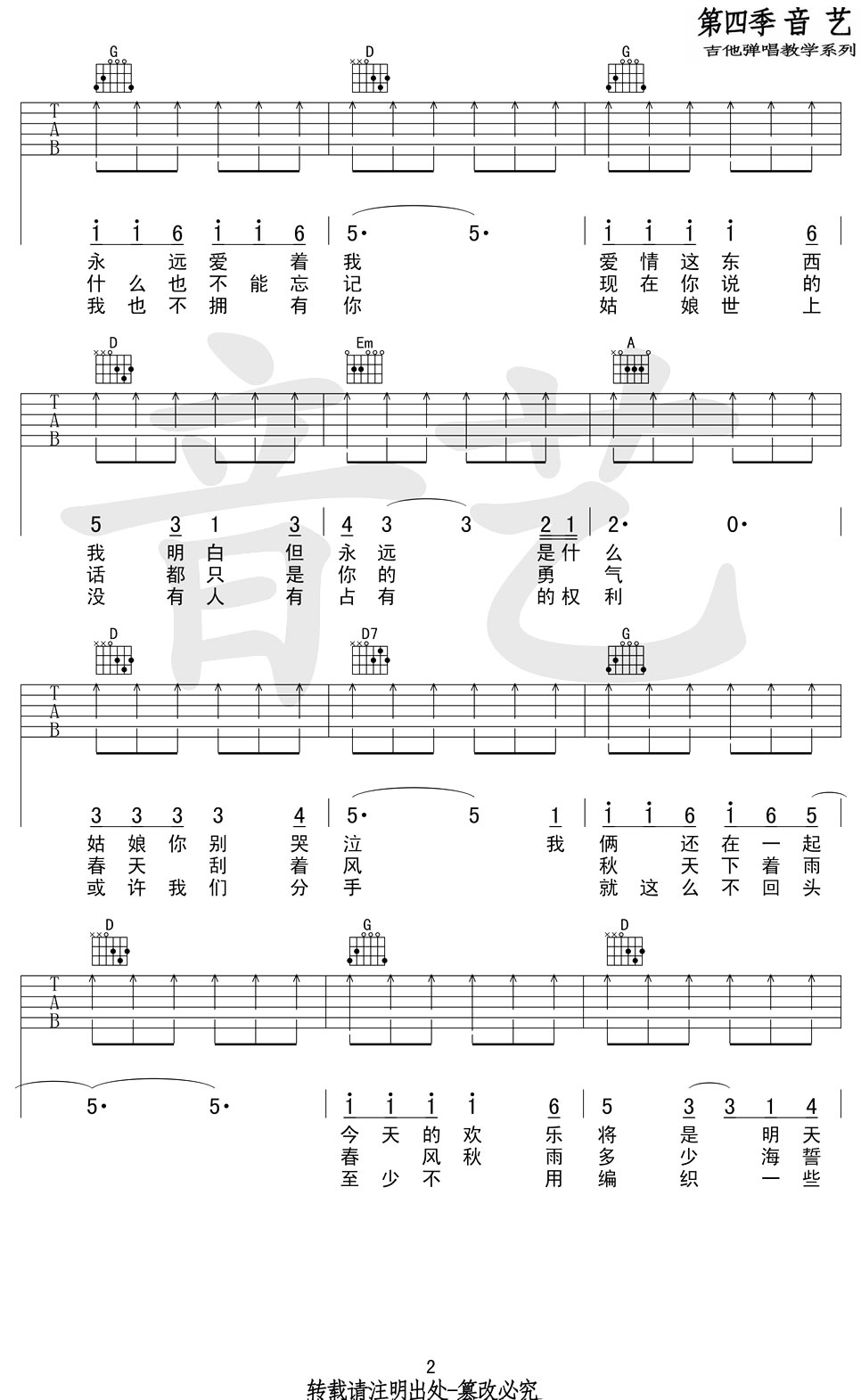 恋曲1980吉他谱六线谱