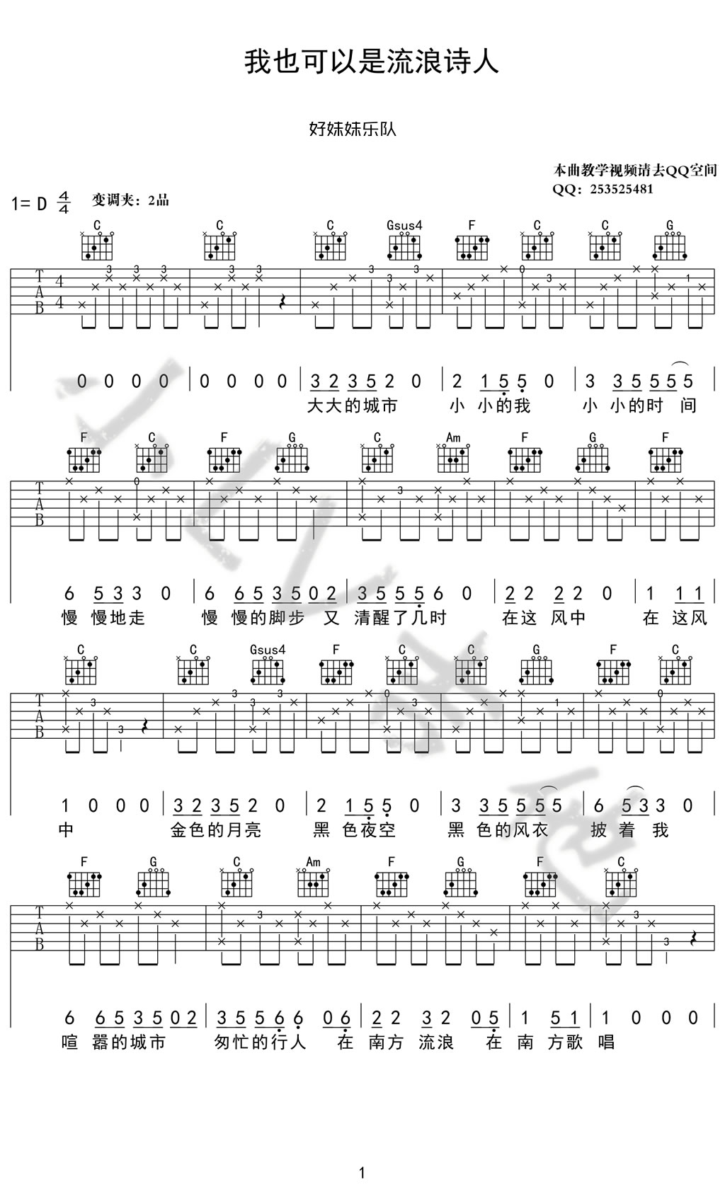 好妹妹乐队 我也可以是流浪诗人吉他谱