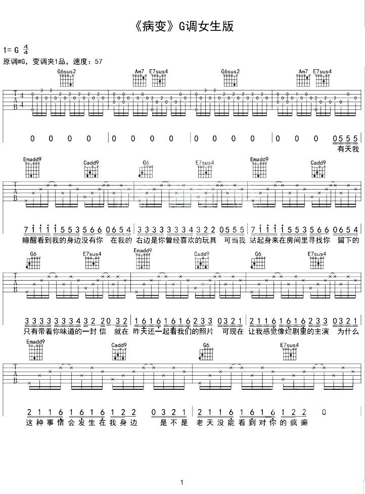 《病变》抖音最新_吉他谱