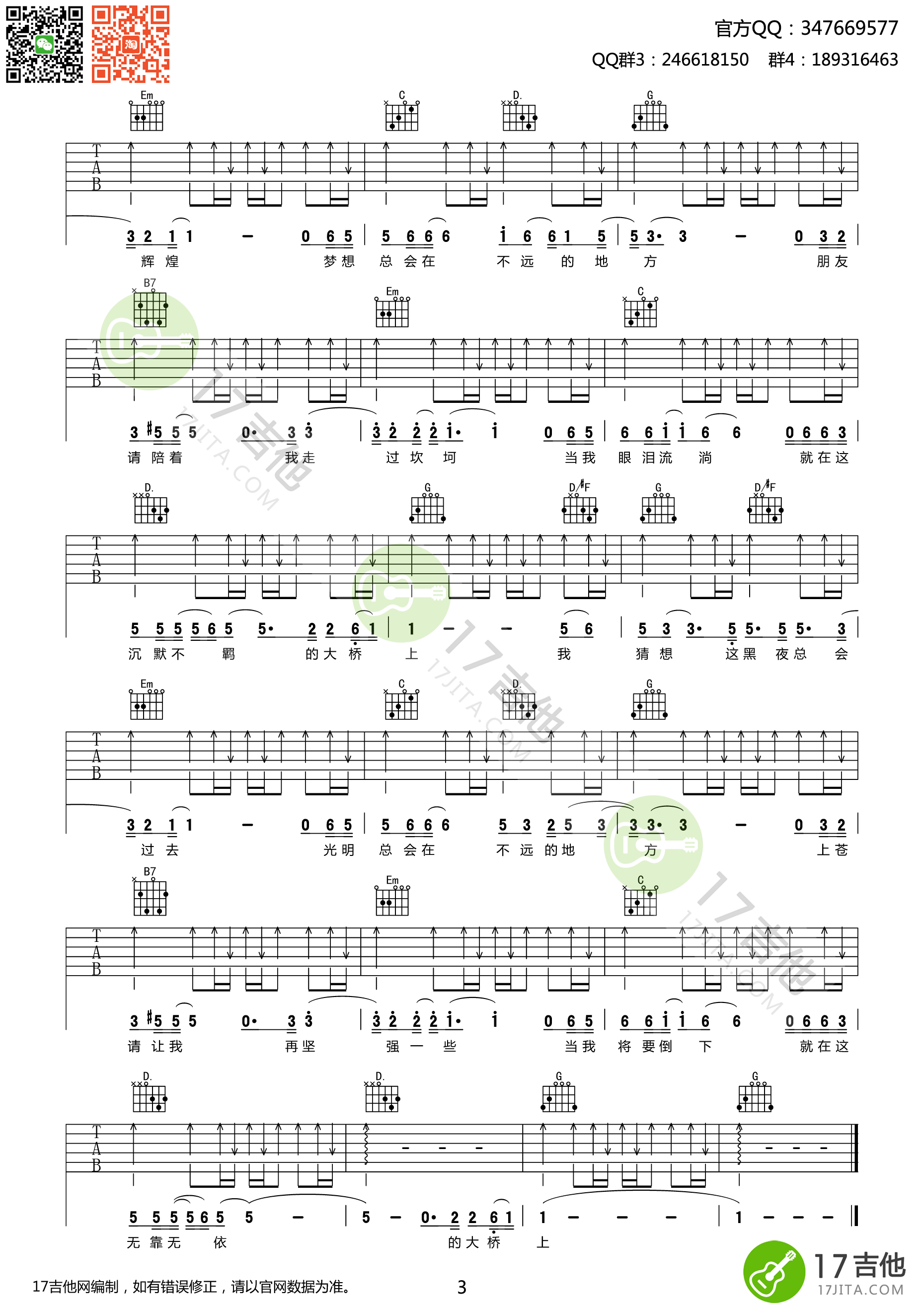 《大桥上》_高清吉他谱