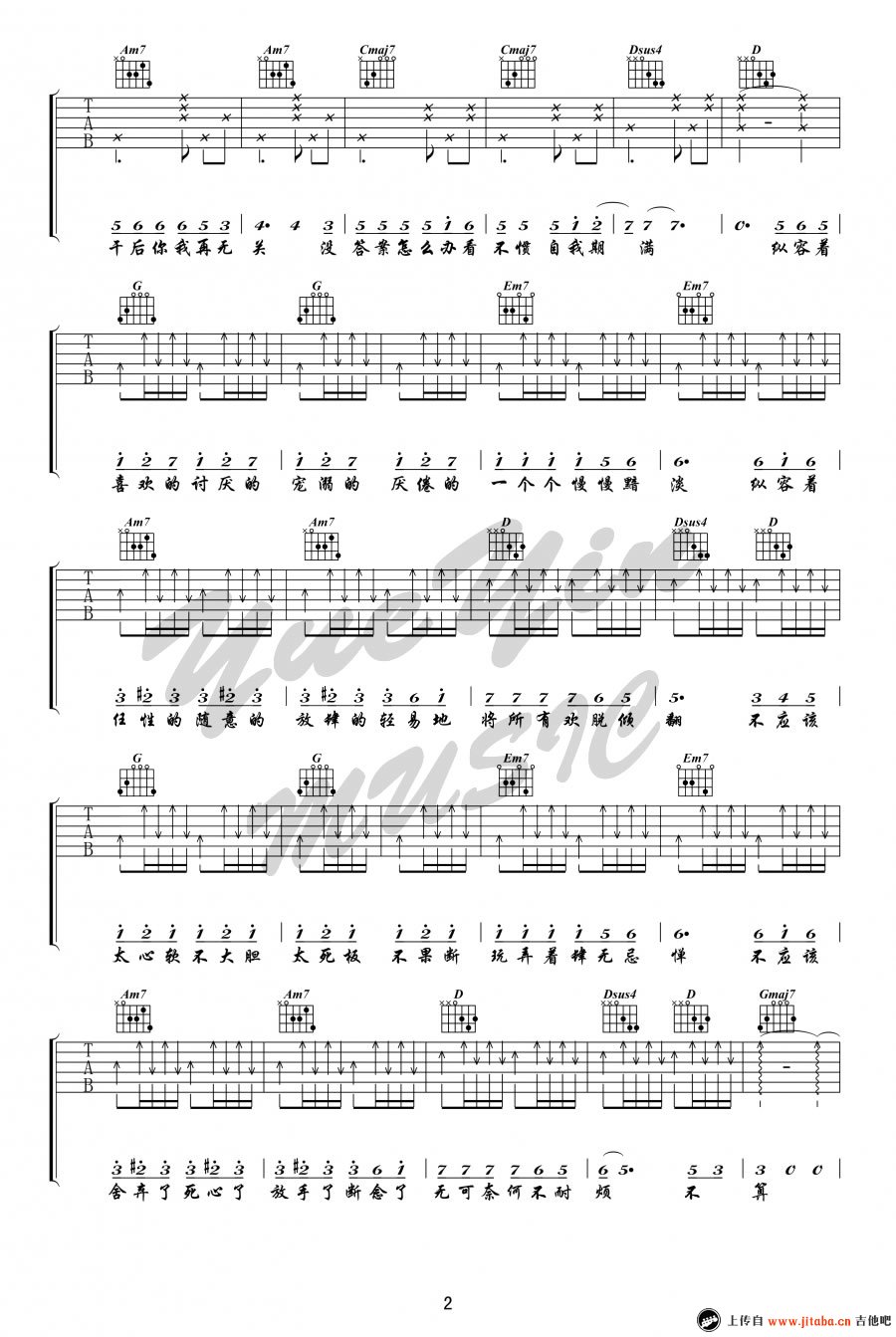 陈粒《小半》吉他谱六线谱