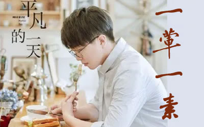 一荤一素毛不易吉他谱 C调