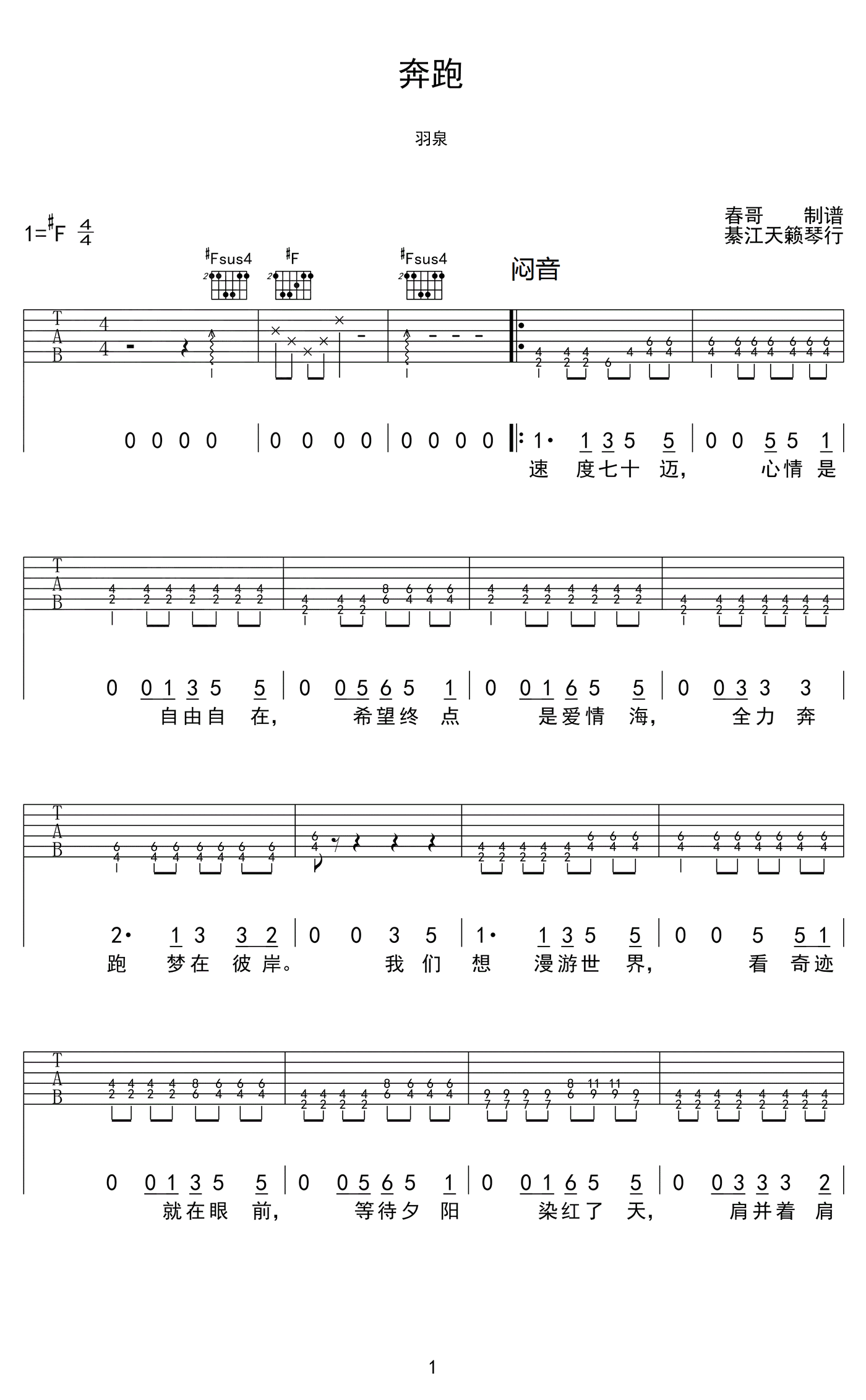 羽泉奔跑吉他谱