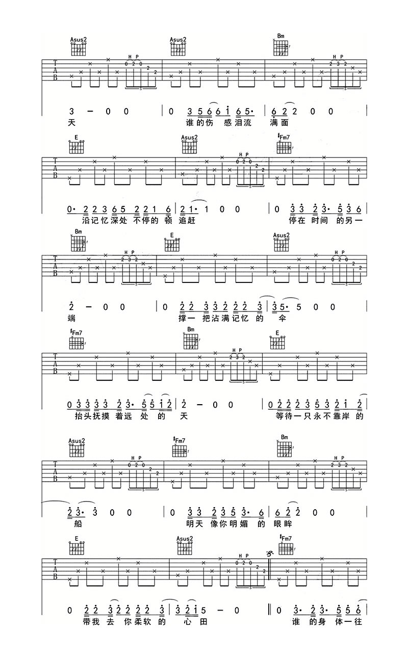 周叁乐队《北山》吉他谱