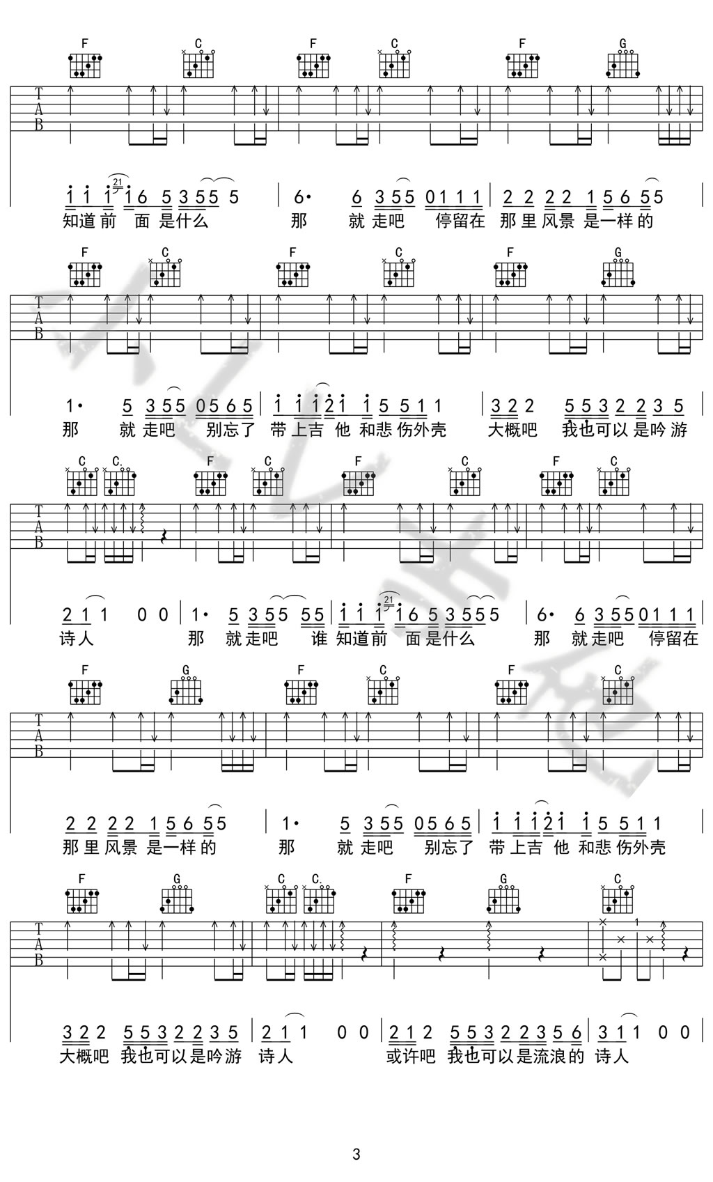 好妹妹乐队 我也可以是流浪诗人简谱