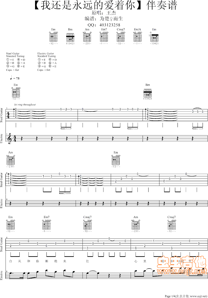 《我还是永远爱着你》_高清吉他谱