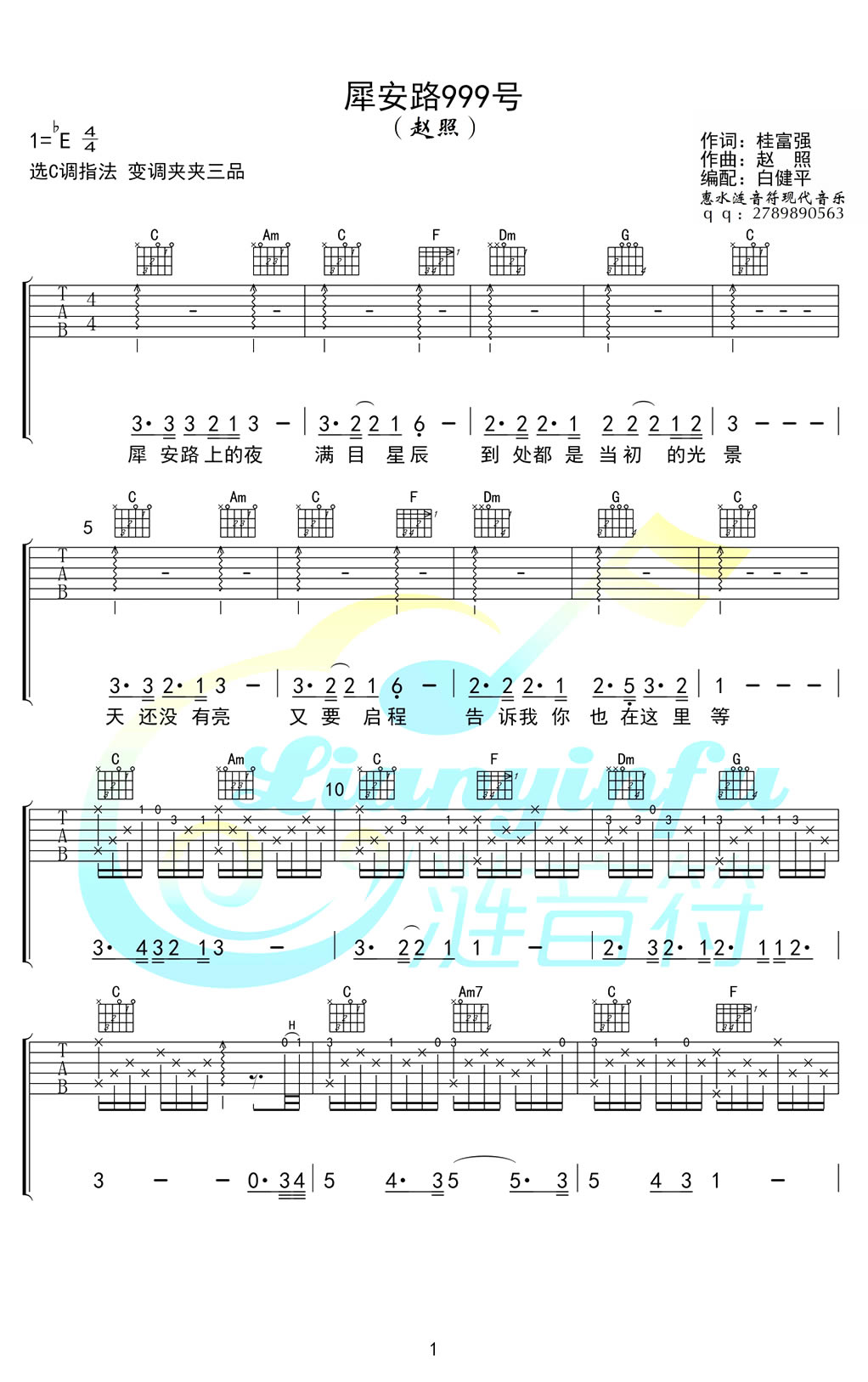 赵照犀安路999号吉他谱