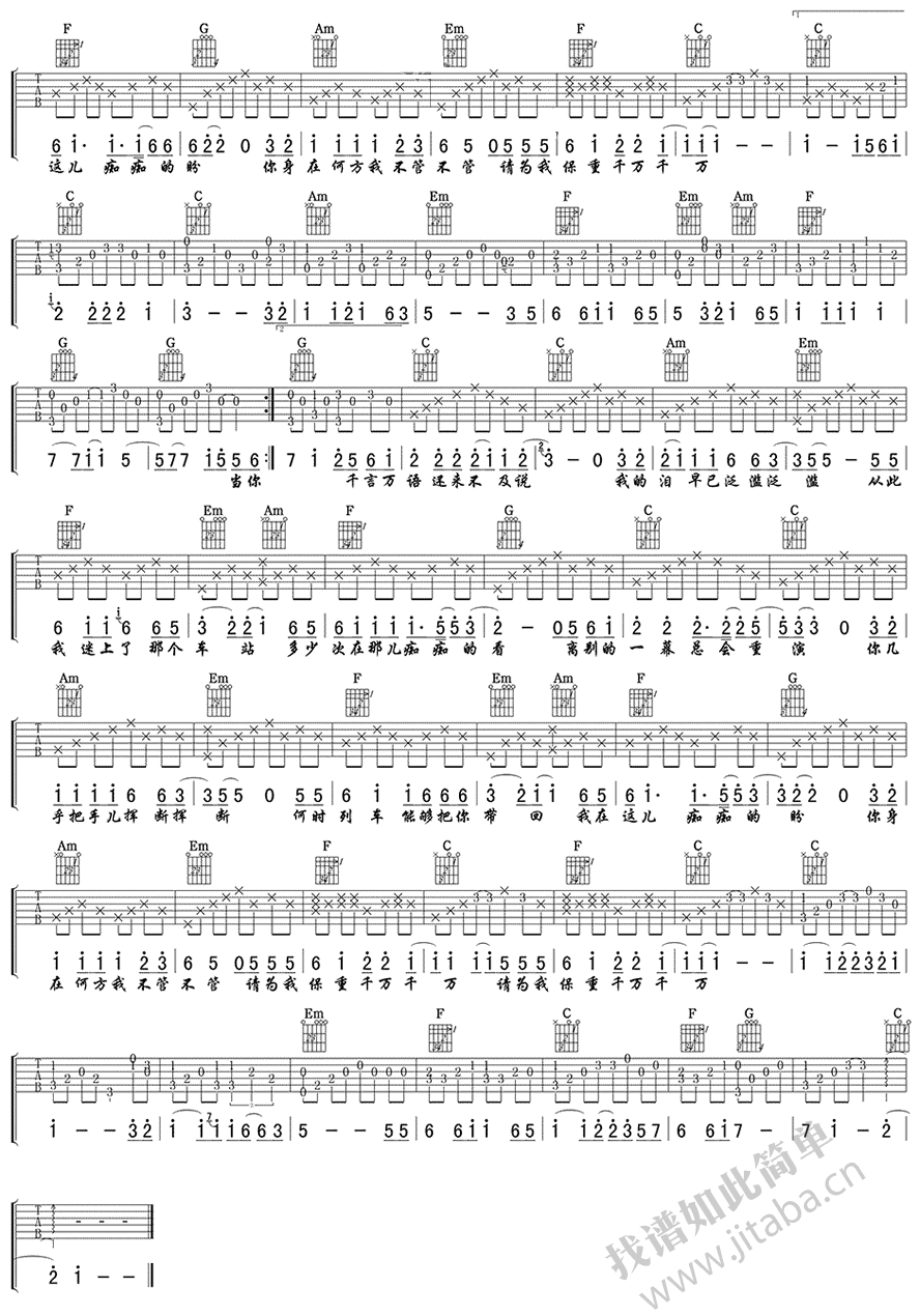 赵薇-离别的车站六线谱弹唱谱