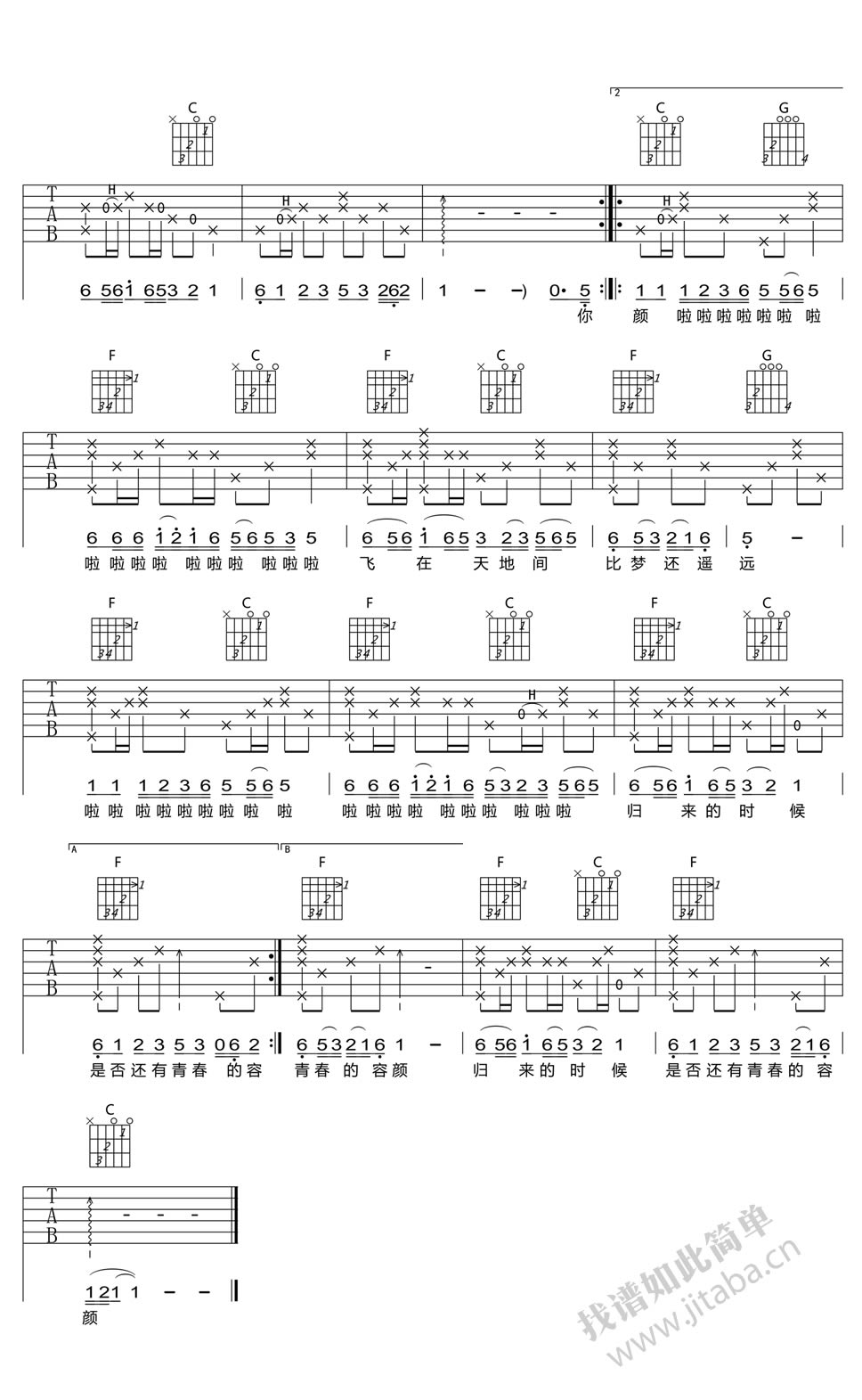 好妹妹你飞到城市另一边弹唱谱