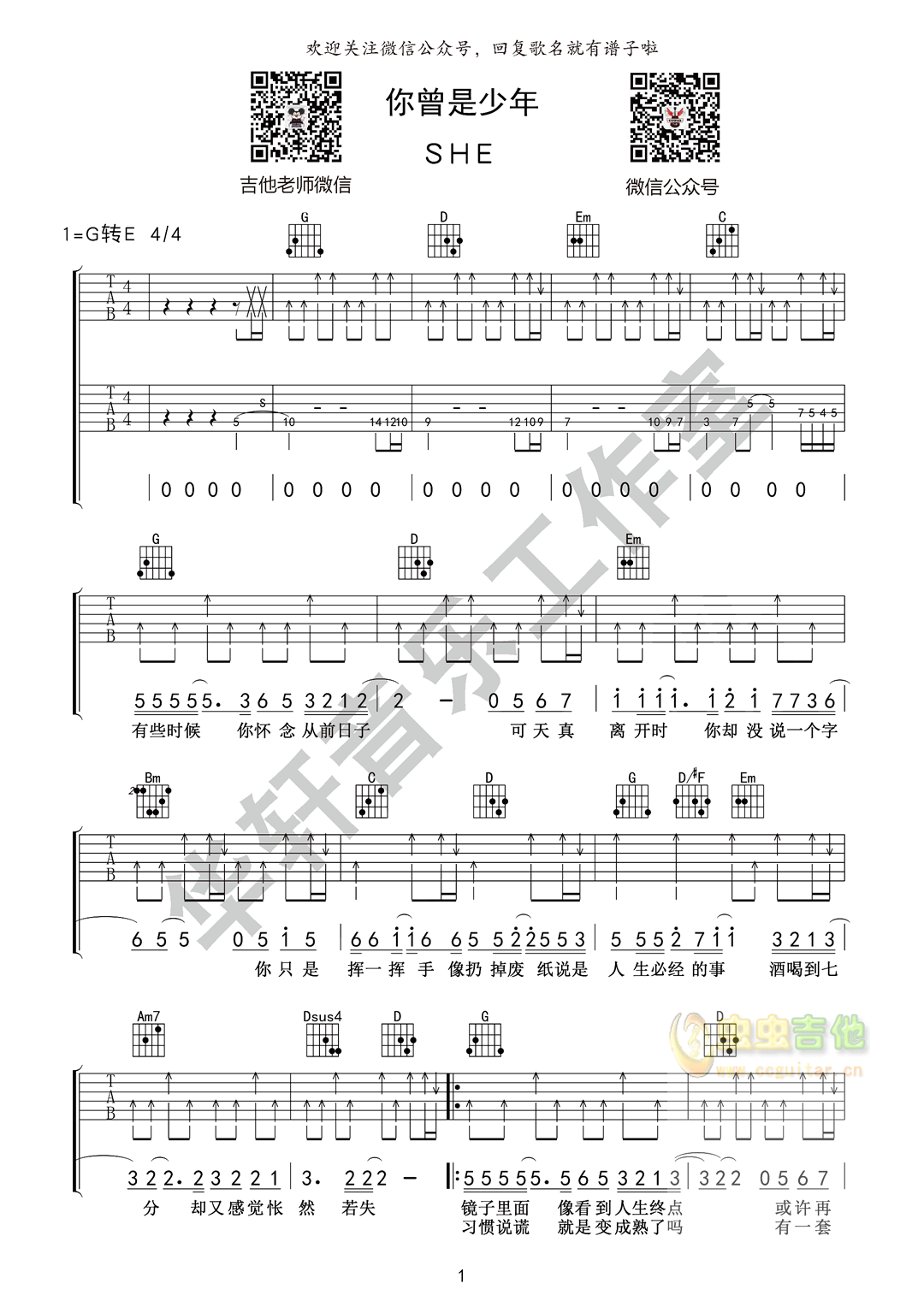 《你曾是少年》_高清吉他谱