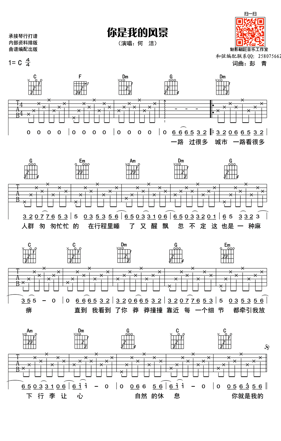 何洁你是我的风景吉他谱