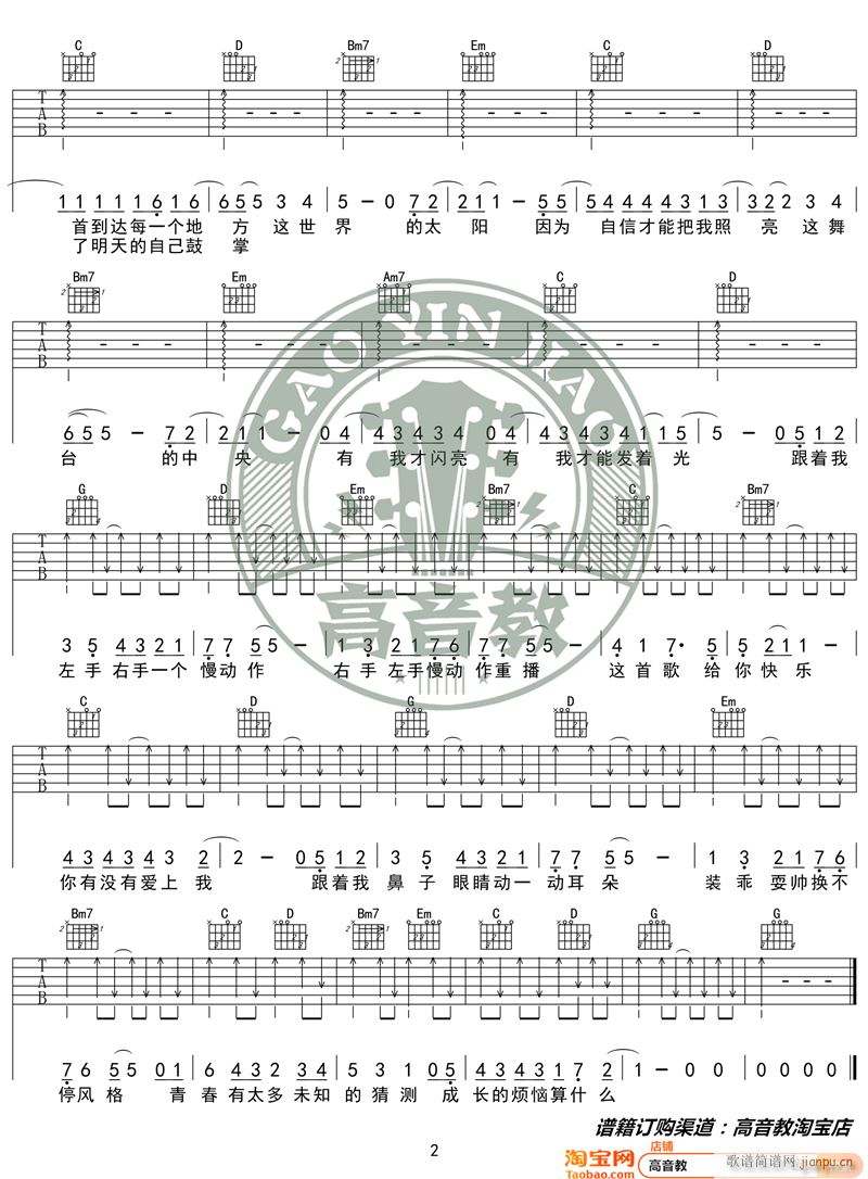 《青春修炼手册》_高清吉他谱