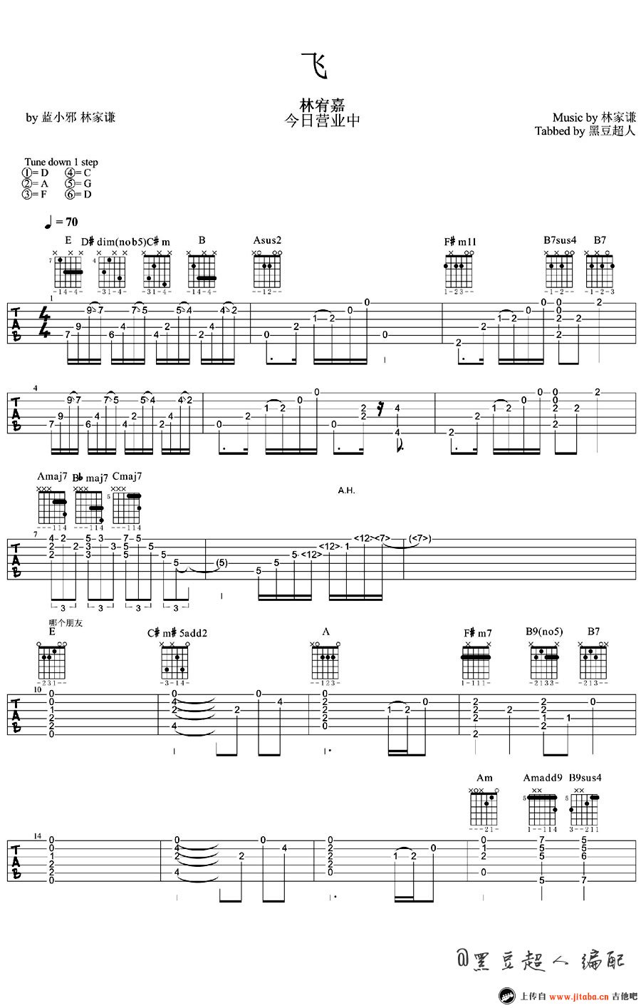 林宥嘉 飞吉他谱