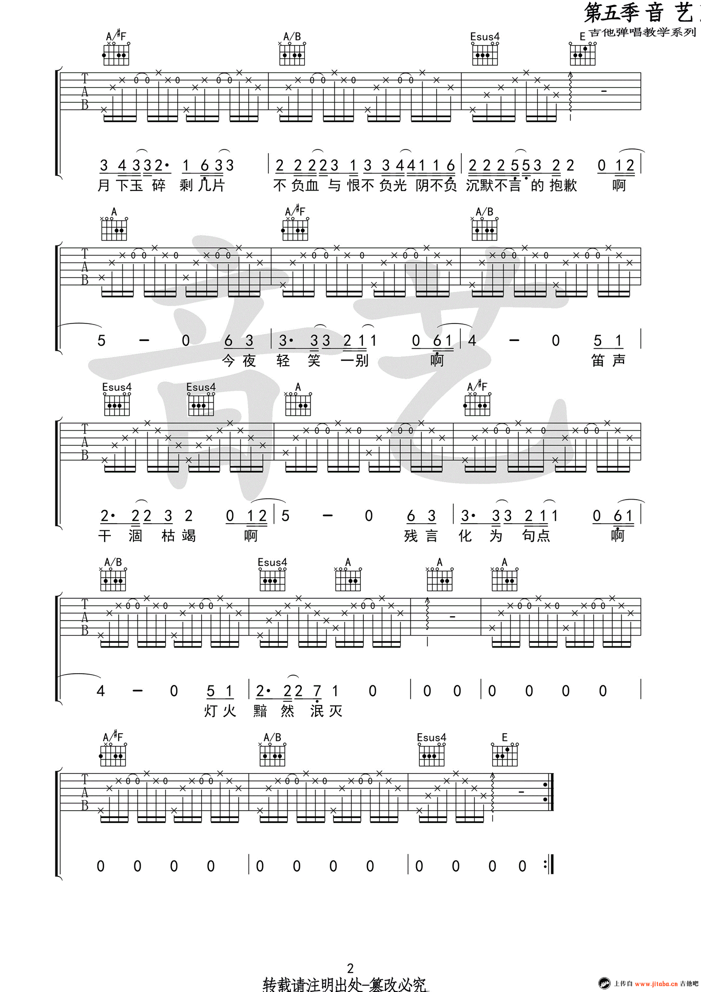 谢春花《瞬》吉他谱 六线谱