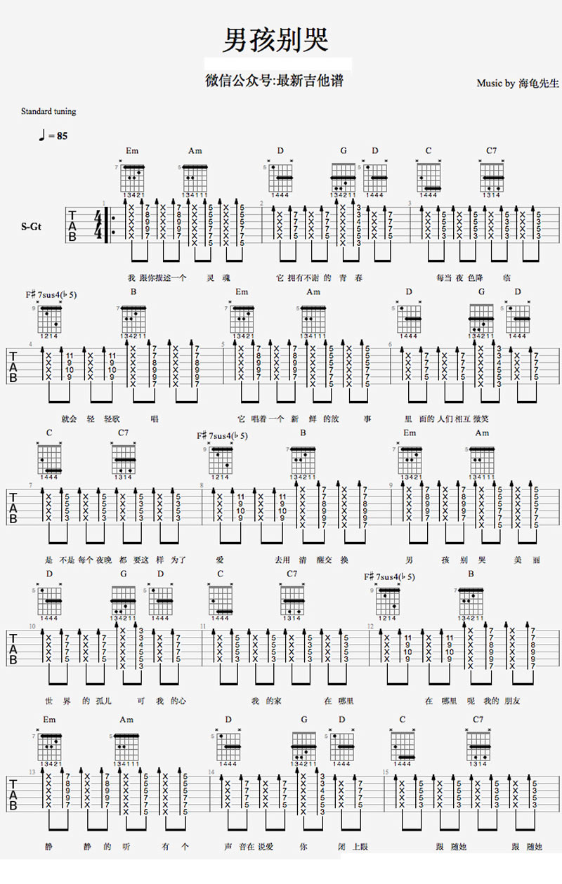 海龟先生 男孩别哭吉他谱