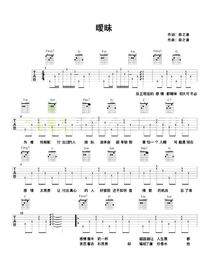 《暧昧》抖音最新_吉他谱