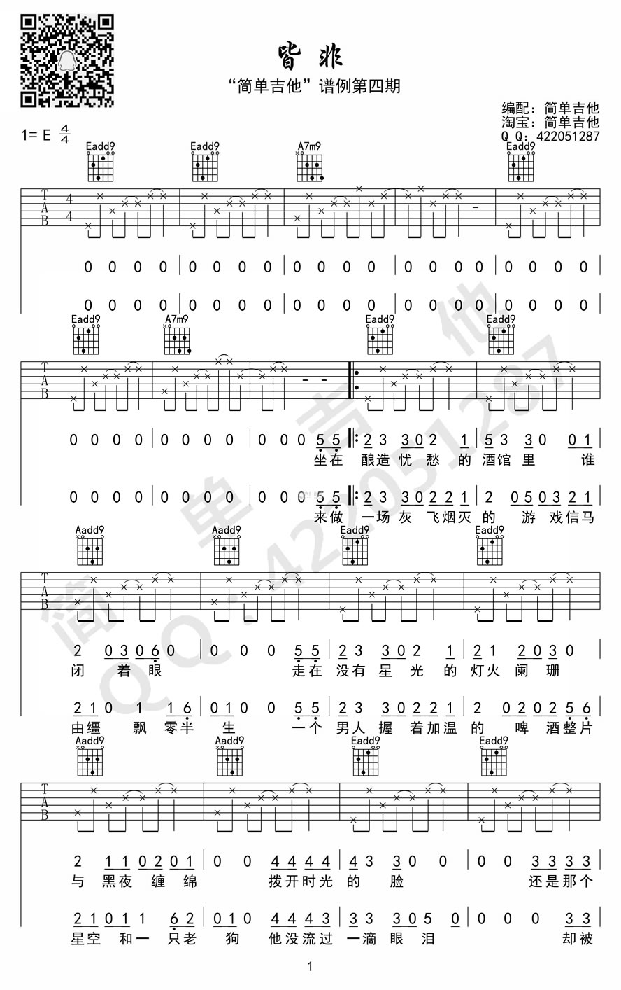 马頔《皆非》吉他谱