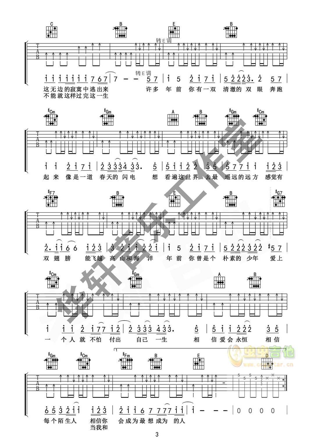《你曾是少年》_高清吉他谱