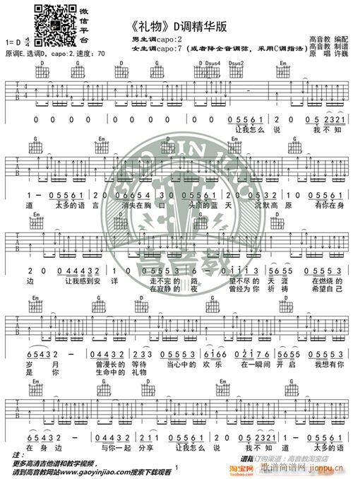 《礼物》_高清吉他谱