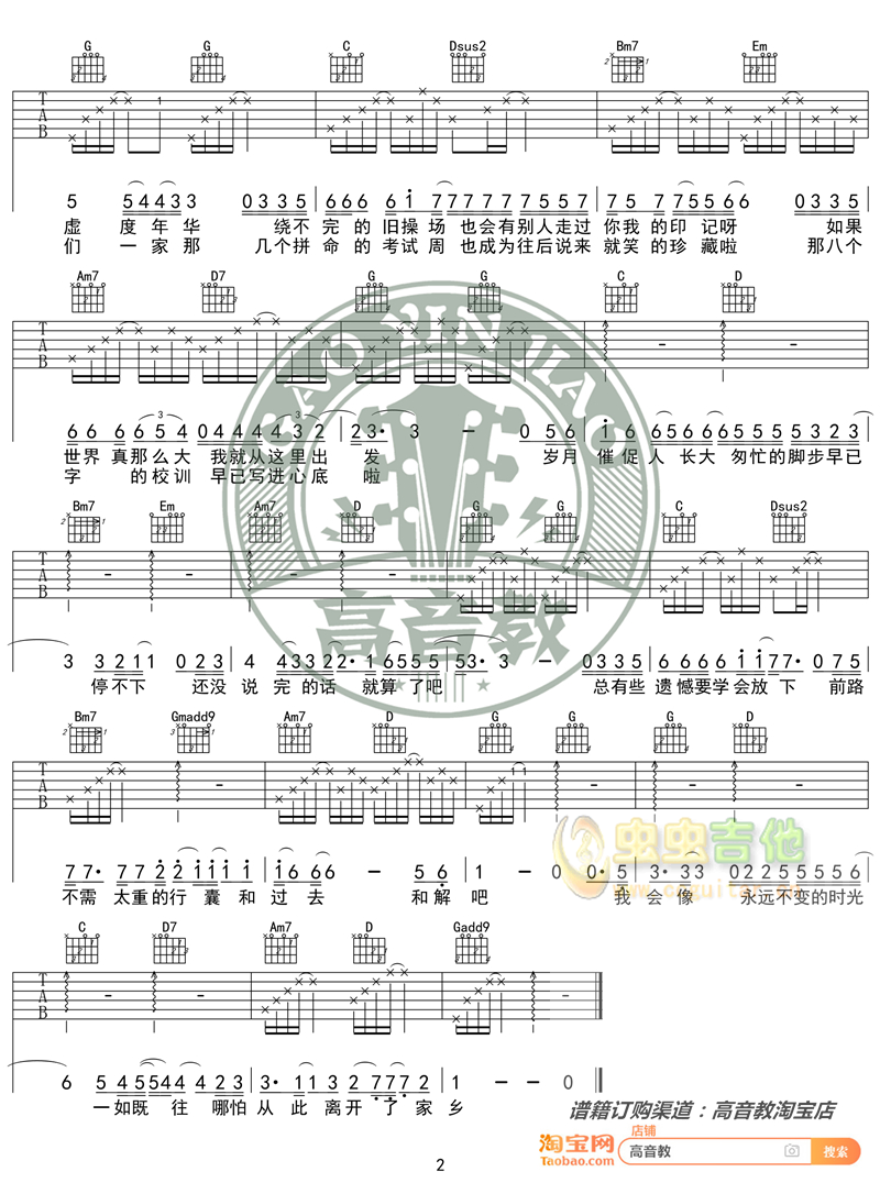 《攀登》_高清吉他谱